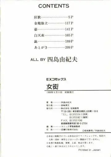 [Shijima Yukio] Zegen Fhentai - Page 207