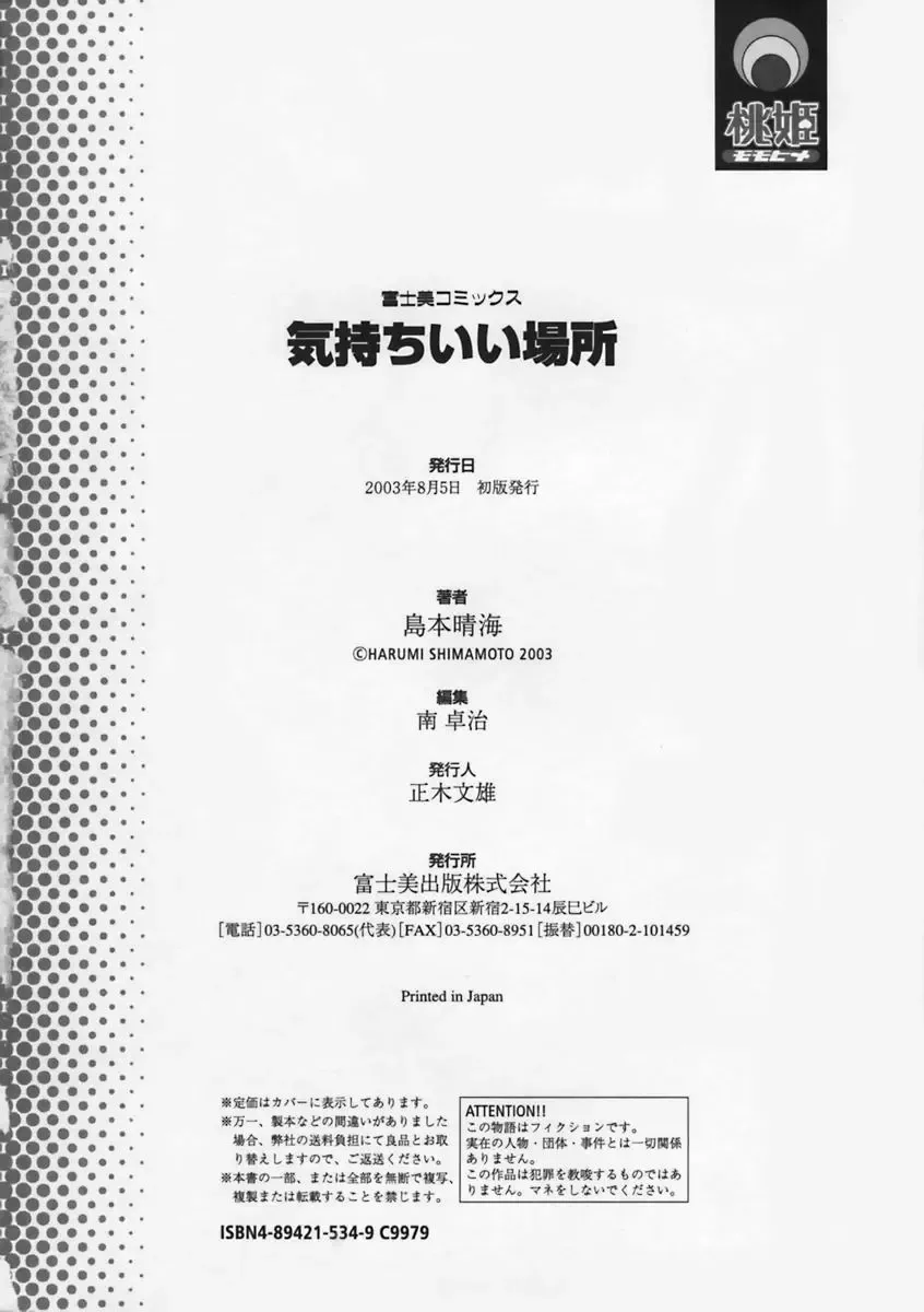 [Shimamoto Harumi] Kimochi Ii Basho | Feeling is good a place. Fhentai - Page 197