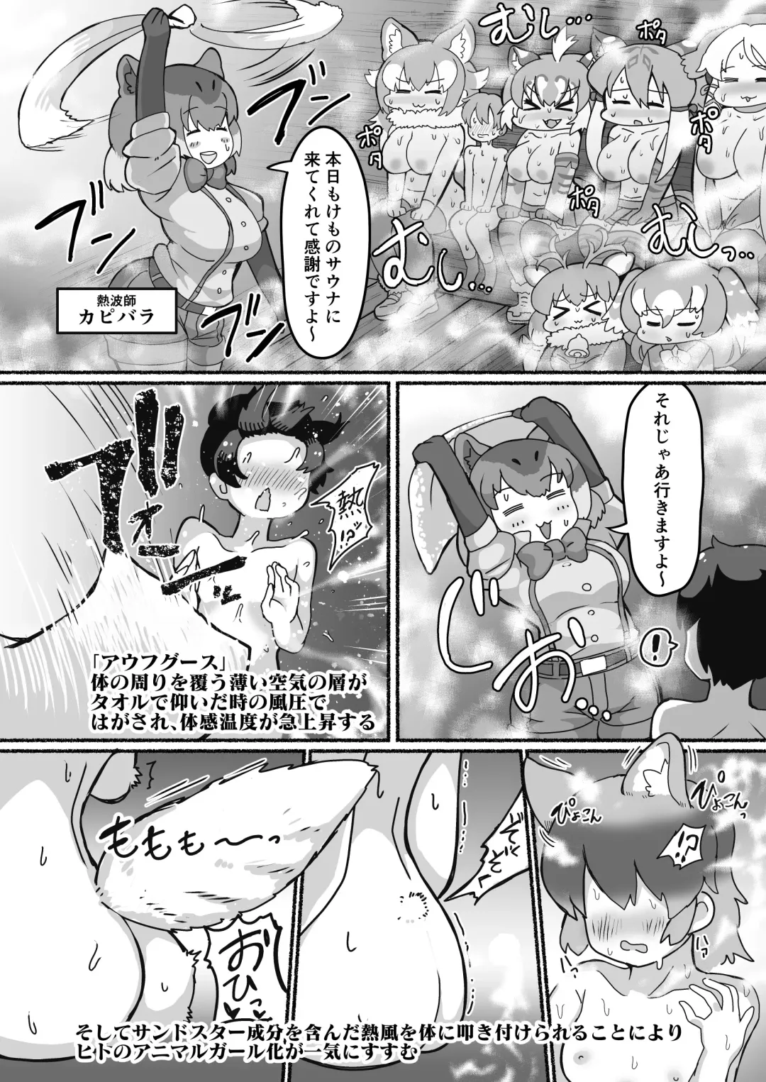 [Nekosu - Shikoripa] Kemono Sauna Fhentai - Page 16
