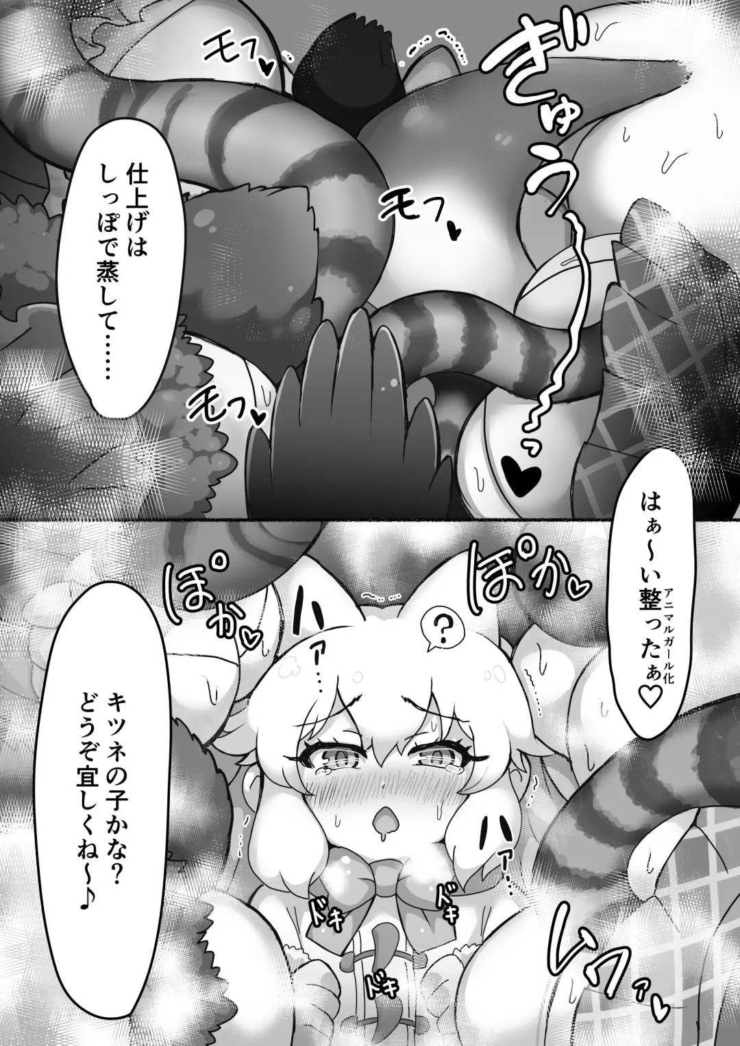 [Nekosu - Shikoripa] Kemono Sauna Fhentai - Page 18