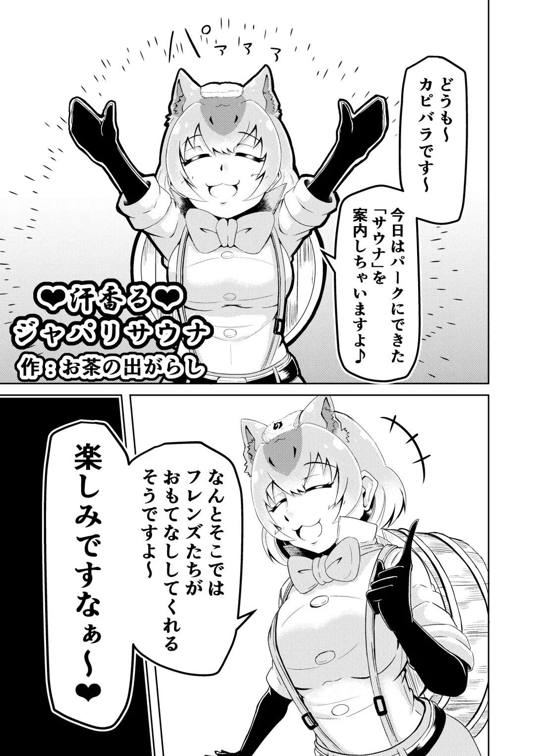 [Nekosu - Shikoripa] Kemono Sauna Fhentai - Page 23