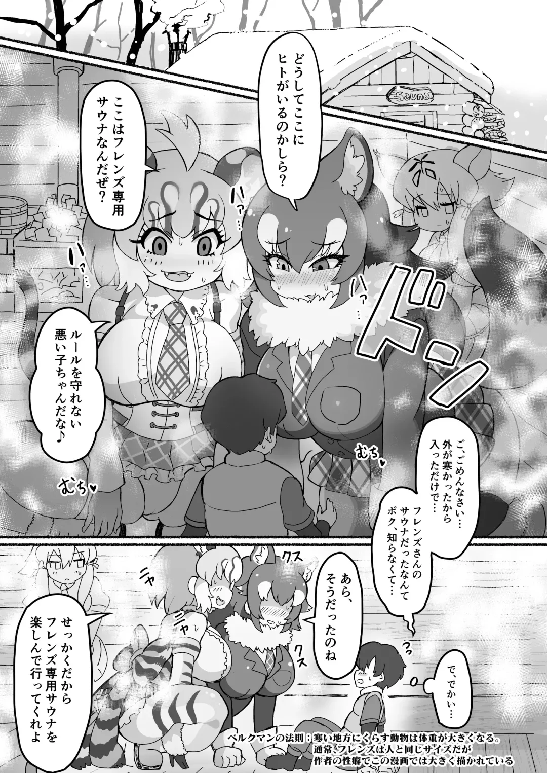 [Nekosu - Shikoripa] Kemono Sauna Fhentai - Page 3