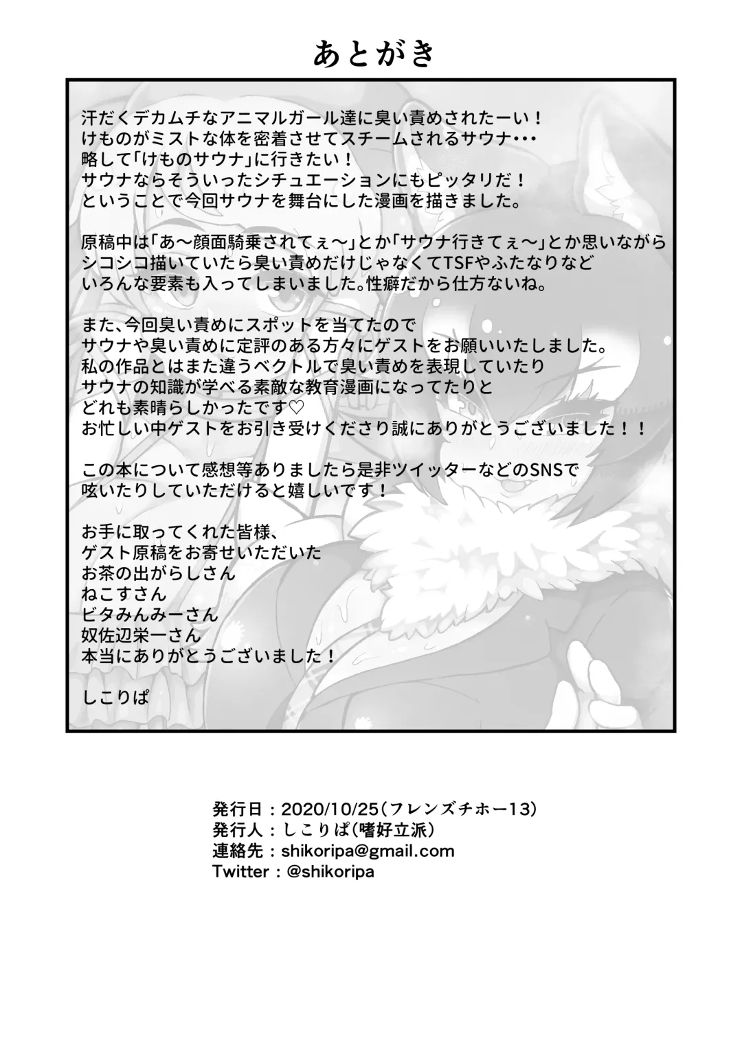 [Nekosu - Shikoripa] Kemono Sauna Fhentai - Page 46