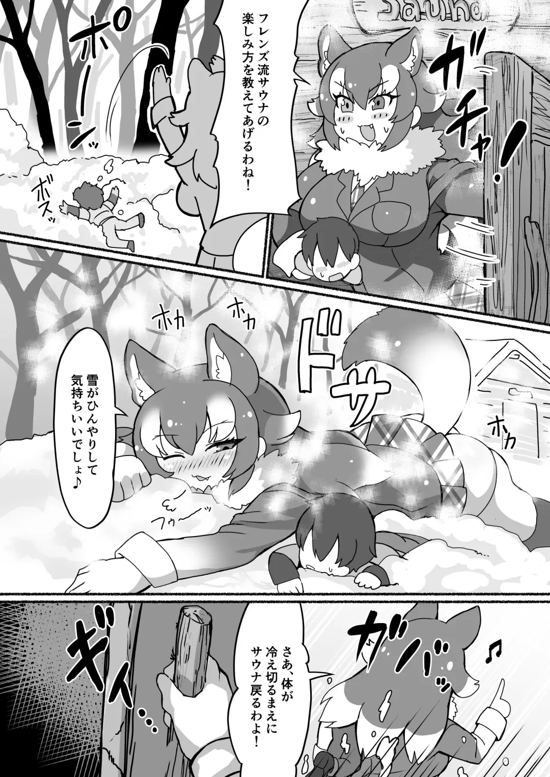 [Nekosu - Shikoripa] Kemono Sauna Fhentai - Page 6