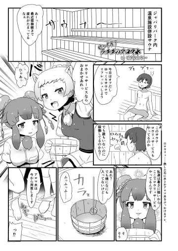 [Nekosu - Shikoripa] Kemono Sauna Fhentai - Page 35