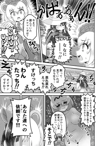 [Nekosu - Shikoripa] Kemono Sauna Fhentai - Page 37