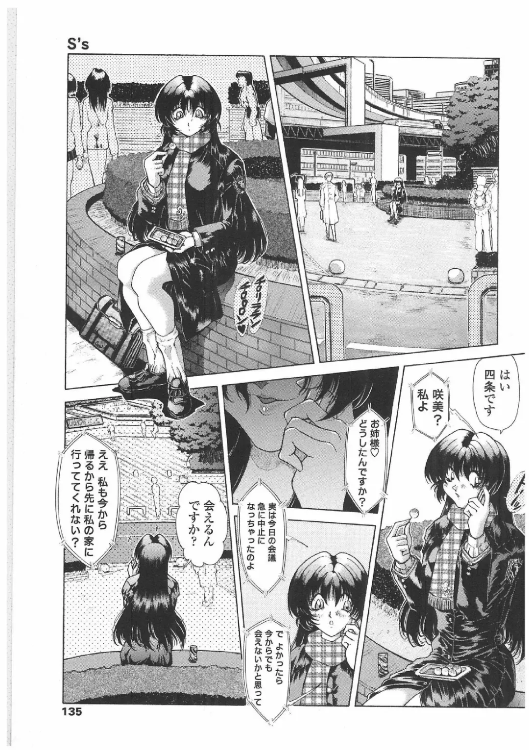 [Sozatsu Nae] Soukai Engi | Twiny-Attraction Fhentai - Page 132