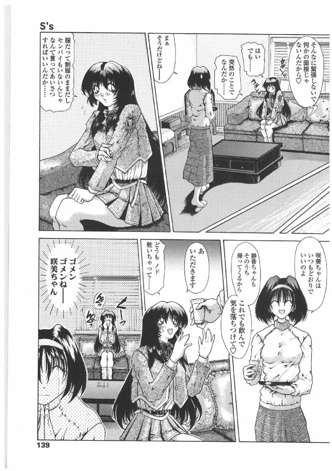 [Sozatsu Nae] Soukai Engi | Twiny-Attraction Fhentai - Page 136