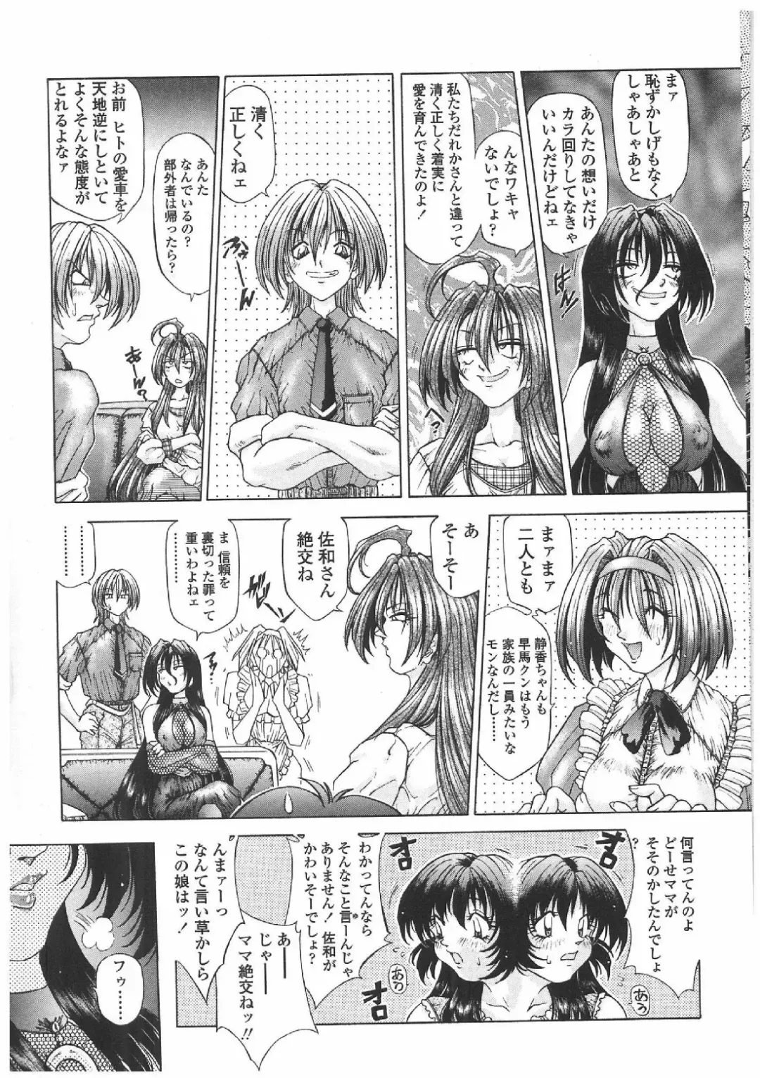 [Sozatsu Nae] Soukai Engi | Twiny-Attraction Fhentai - Page 169