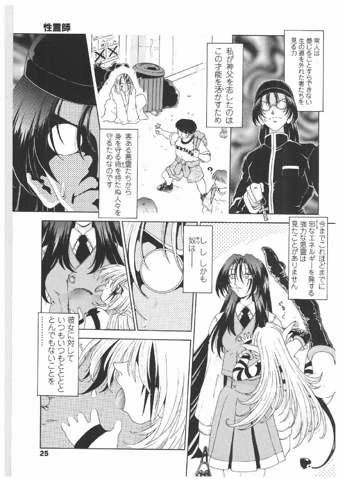 [Sozatsu Nae] Soukai Engi | Twiny-Attraction Fhentai - Page 22