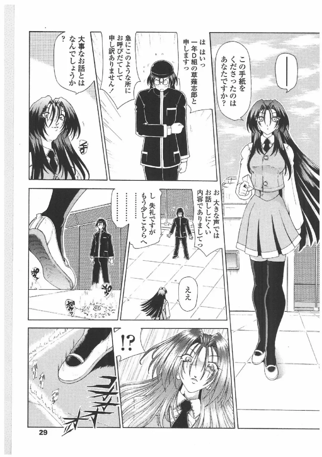 [Sozatsu Nae] Soukai Engi | Twiny-Attraction Fhentai - Page 26