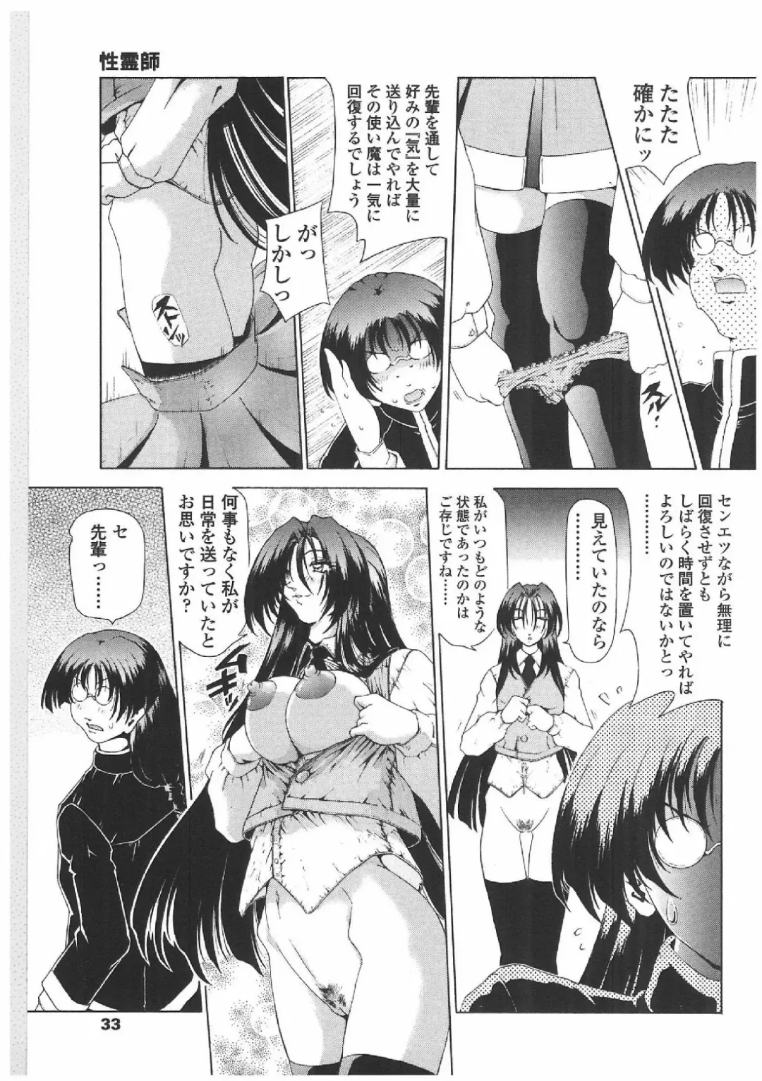 [Sozatsu Nae] Soukai Engi | Twiny-Attraction Fhentai - Page 30