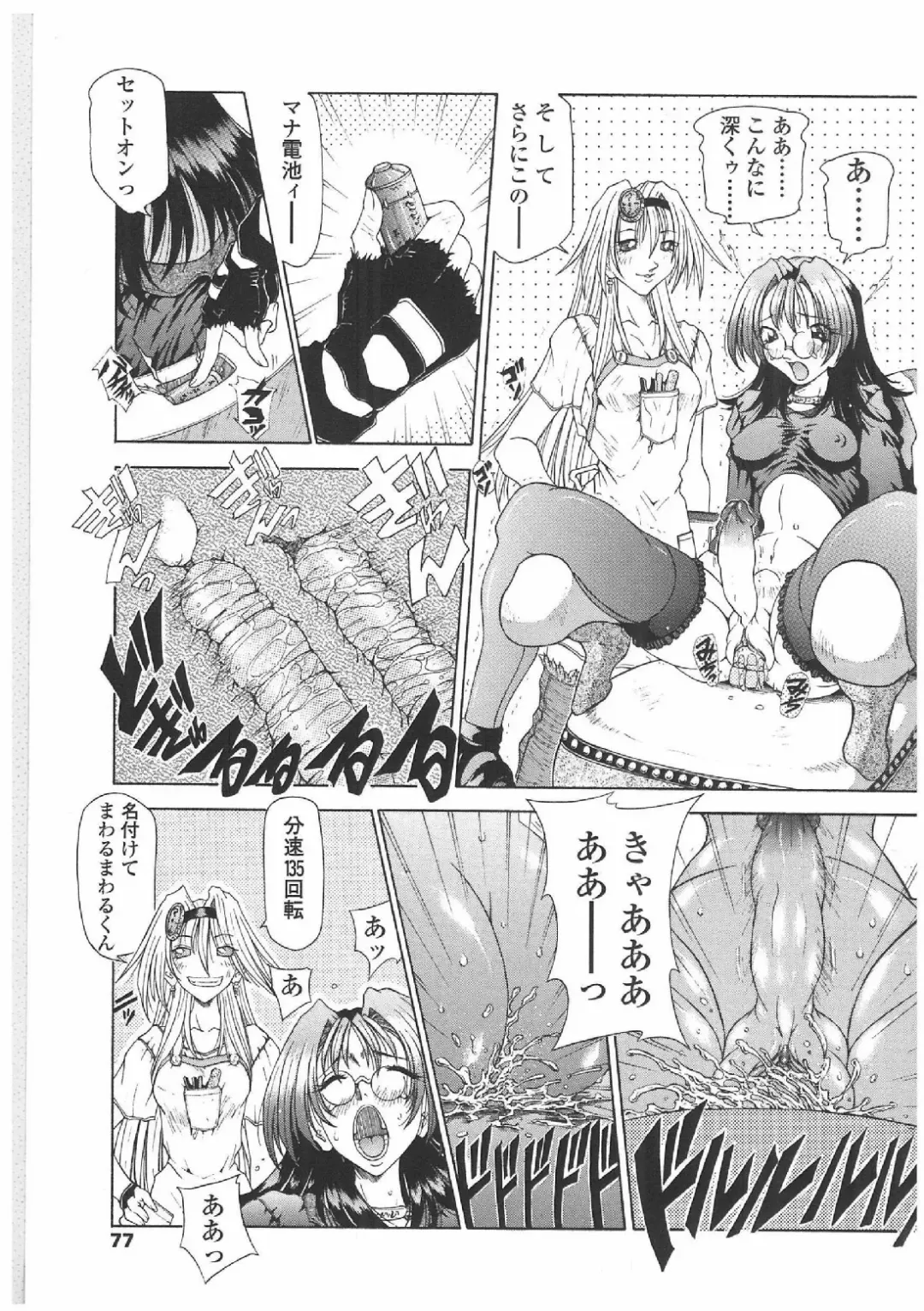 [Sozatsu Nae] Soukai Engi | Twiny-Attraction Fhentai - Page 74