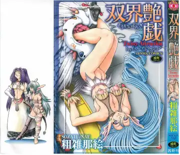 Read [Sozatsu Nae] Soukai Engi | Twiny-Attraction - Fhentai