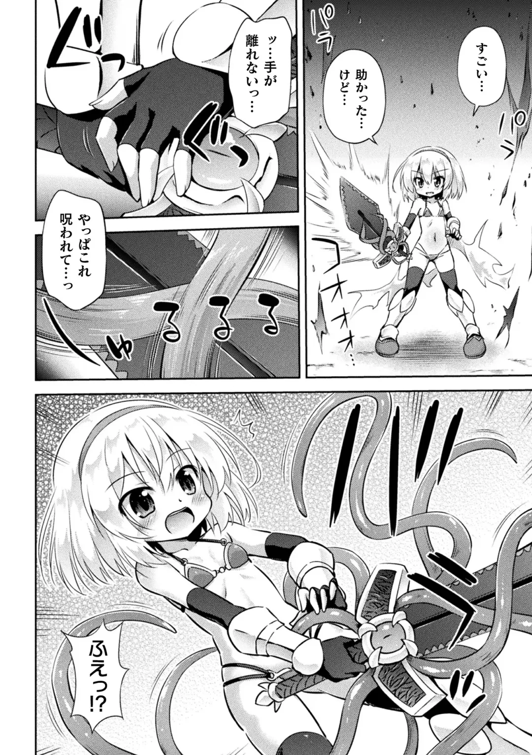 2D Comic Magazine Noroi no Soubi de Ryoujoku Zecchou! Vol.2 Fhentai - Page 50