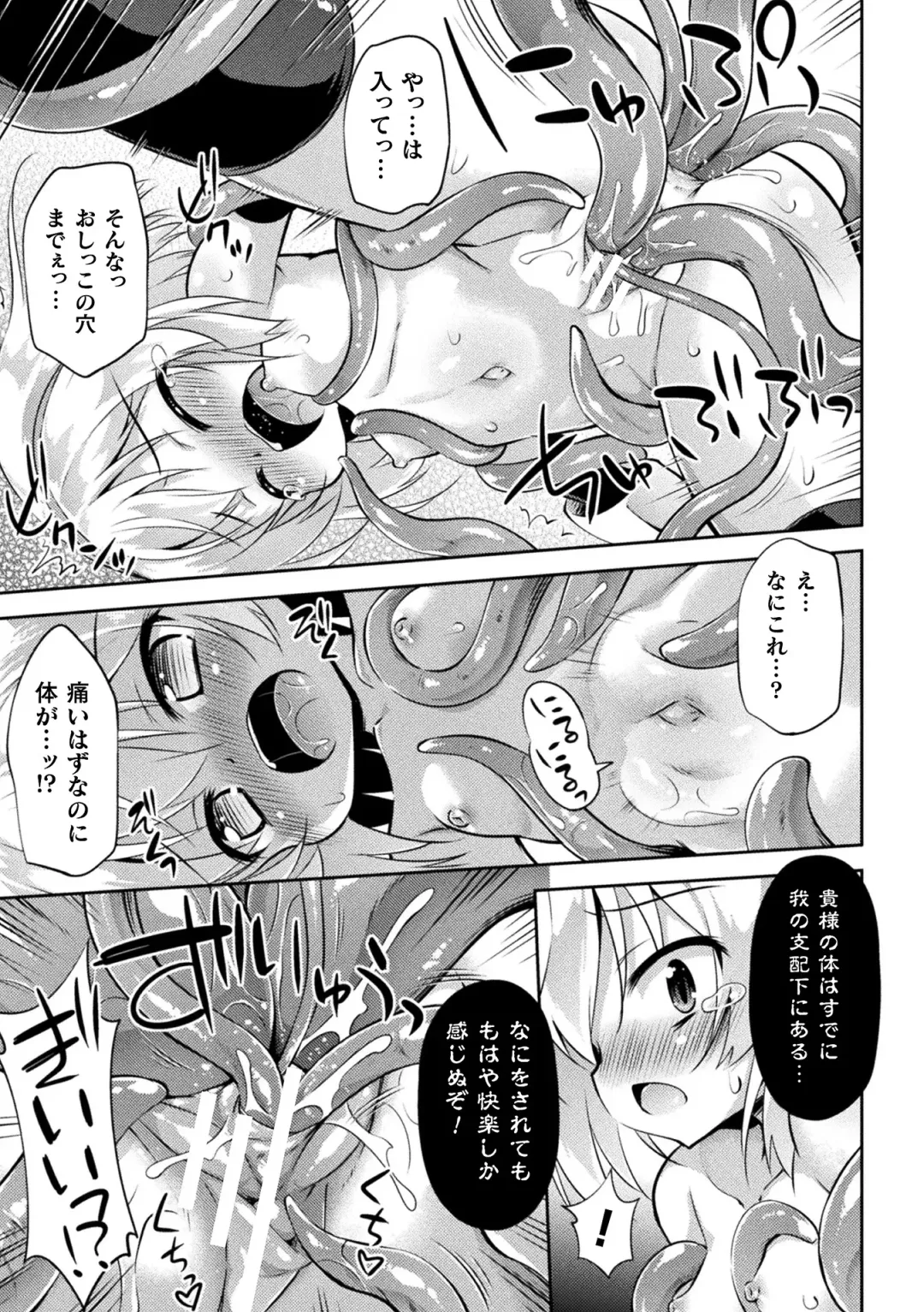 2D Comic Magazine Noroi no Soubi de Ryoujoku Zecchou! Vol.2 Fhentai - Page 53