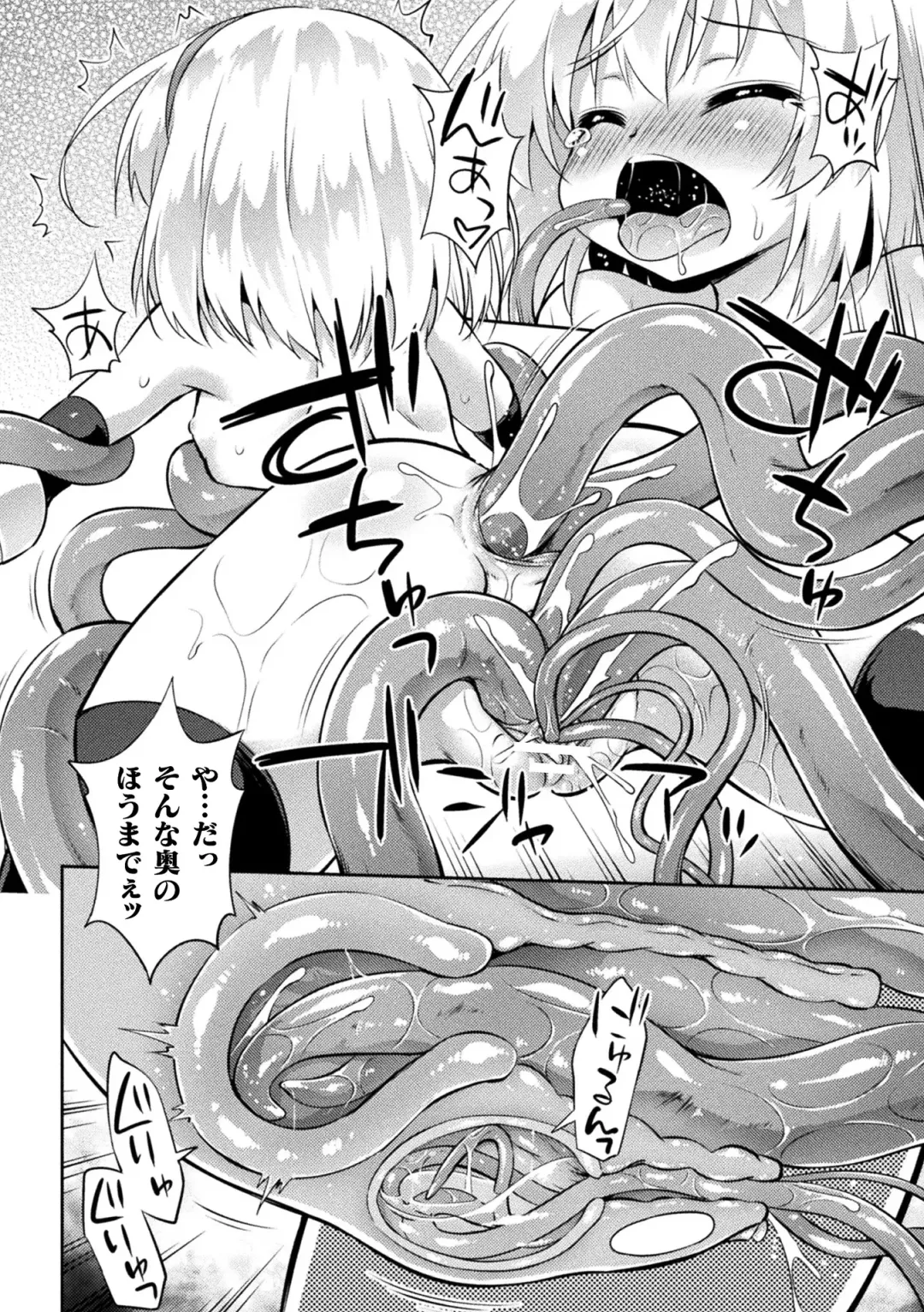 2D Comic Magazine Noroi no Soubi de Ryoujoku Zecchou! Vol.2 Fhentai - Page 54