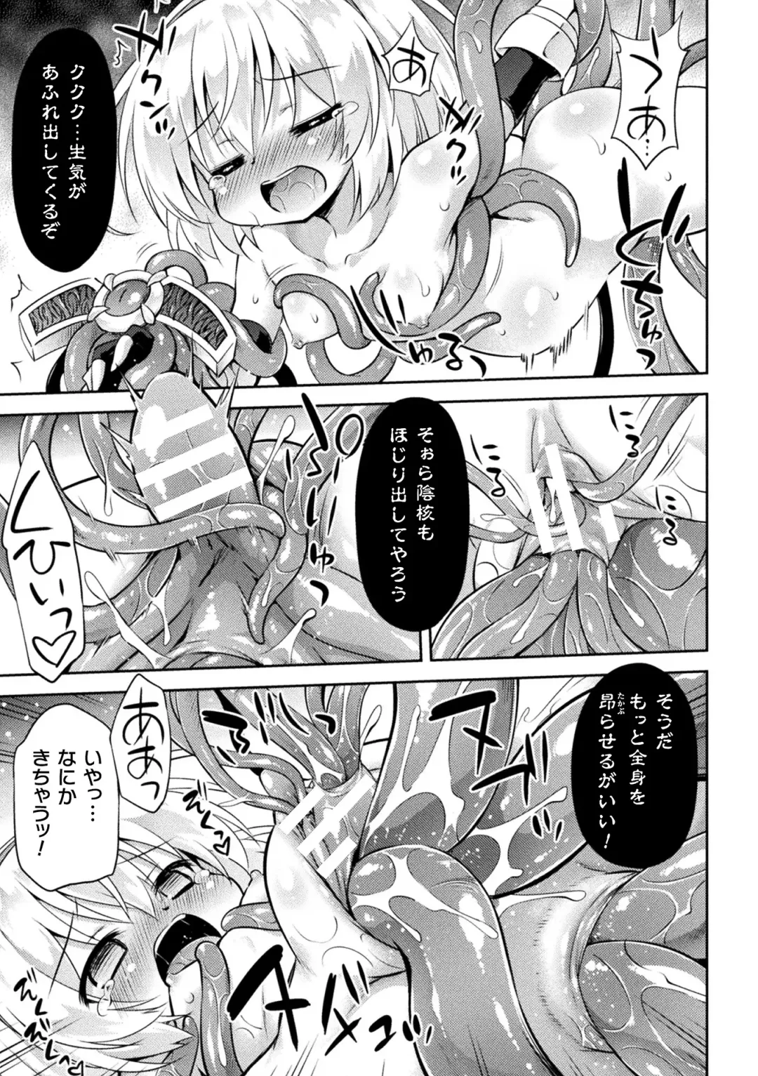 2D Comic Magazine Noroi no Soubi de Ryoujoku Zecchou! Vol.2 Fhentai - Page 55