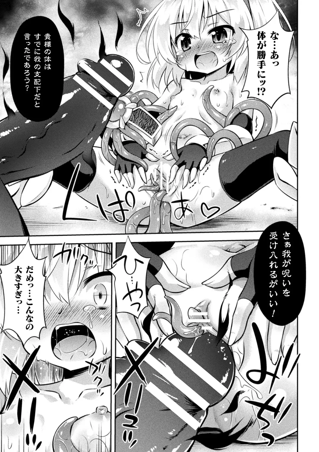 2D Comic Magazine Noroi no Soubi de Ryoujoku Zecchou! Vol.2 Fhentai - Page 59