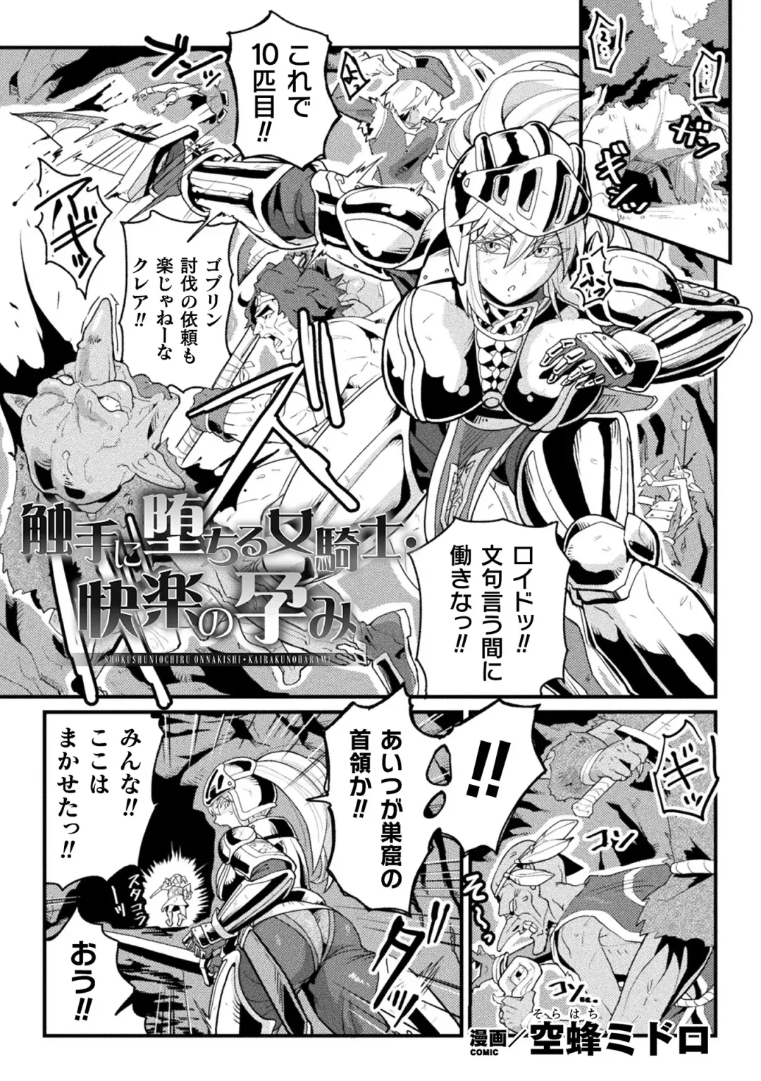 2D Comic Magazine Noroi no Soubi de Ryoujoku Zecchou! Vol.2 Fhentai - Page 67