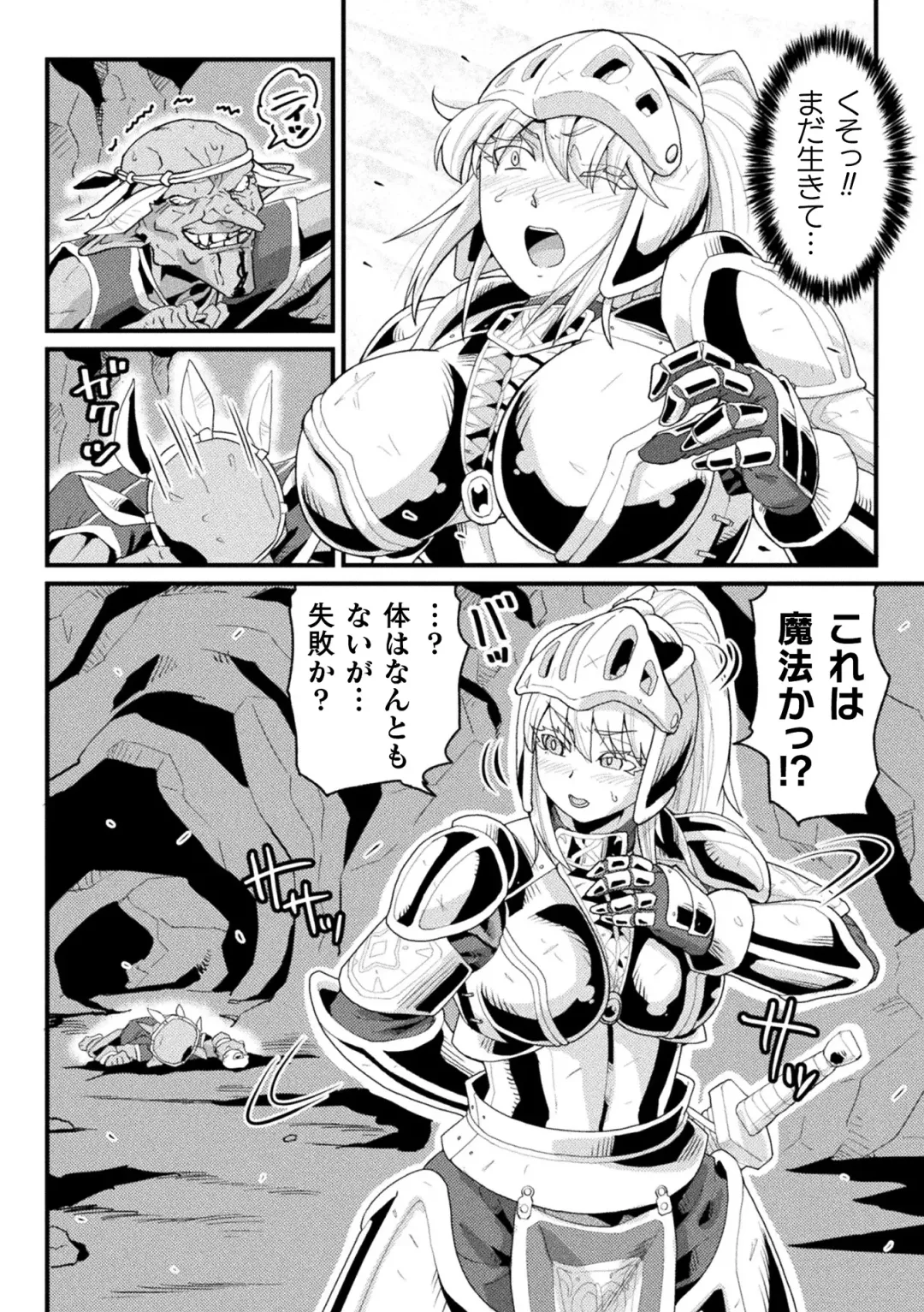 2D Comic Magazine Noroi no Soubi de Ryoujoku Zecchou! Vol.2 Fhentai - Page 70