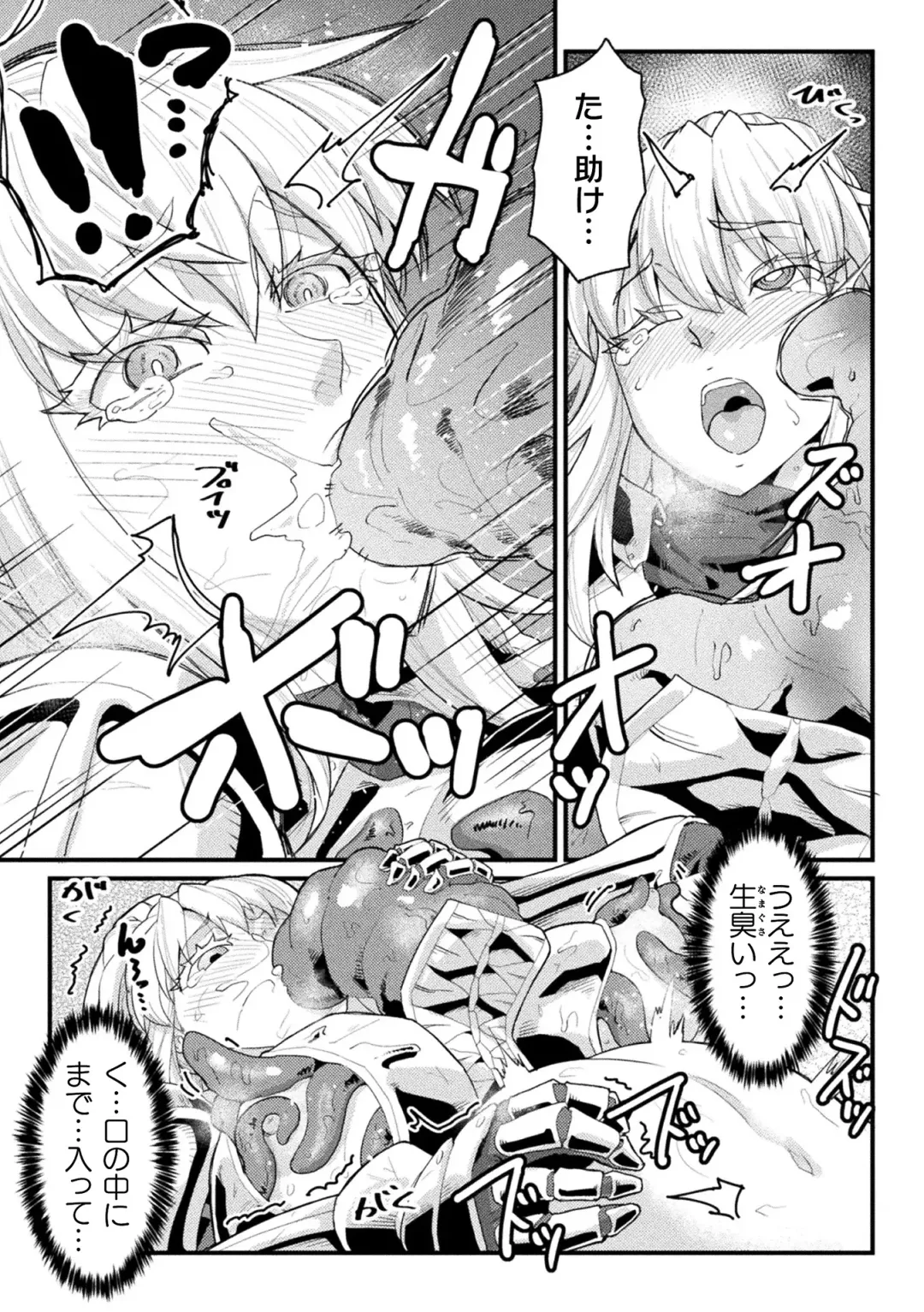 2D Comic Magazine Noroi no Soubi de Ryoujoku Zecchou! Vol.2 Fhentai - Page 79
