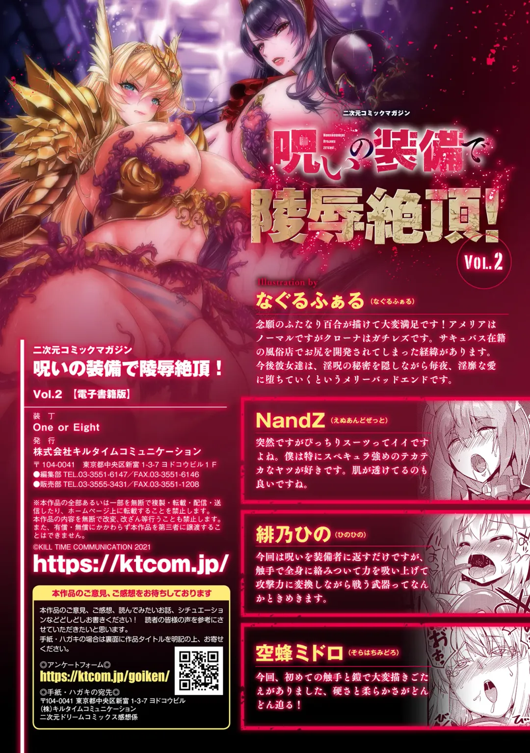 2D Comic Magazine Noroi no Soubi de Ryoujoku Zecchou! Vol.2 Fhentai - Page 87