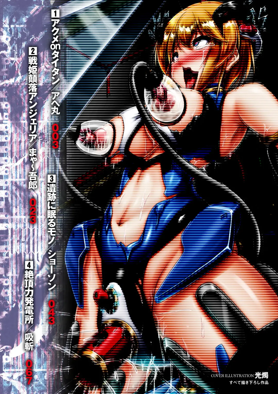 2D Comic Magazine - Seitai Unit Kikaikan Vol.1 Fhentai - Page 2