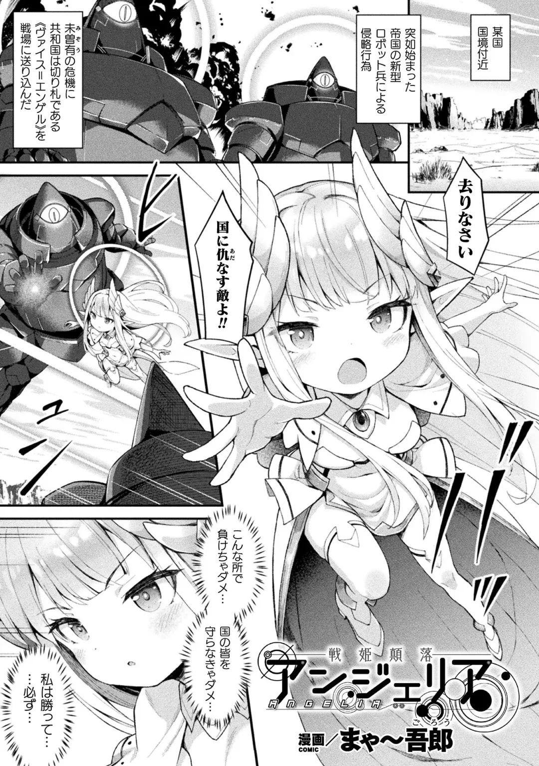 2D Comic Magazine - Seitai Unit Kikaikan Vol.1 Fhentai - Page 23