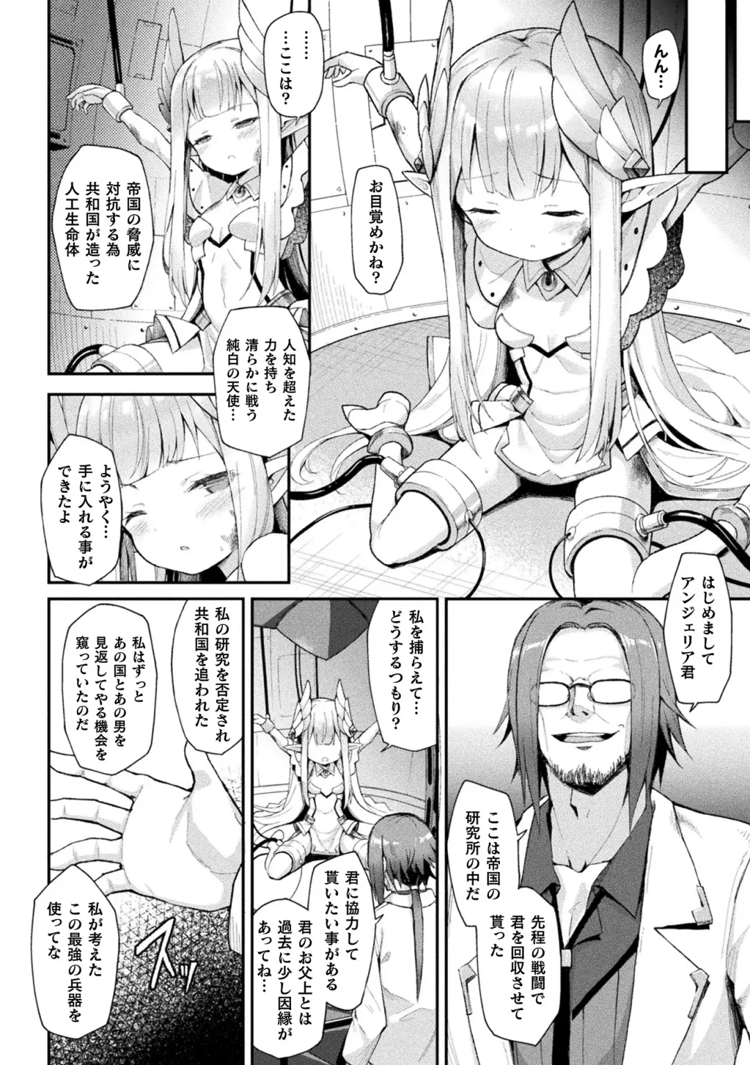 2D Comic Magazine - Seitai Unit Kikaikan Vol.1 Fhentai - Page 24