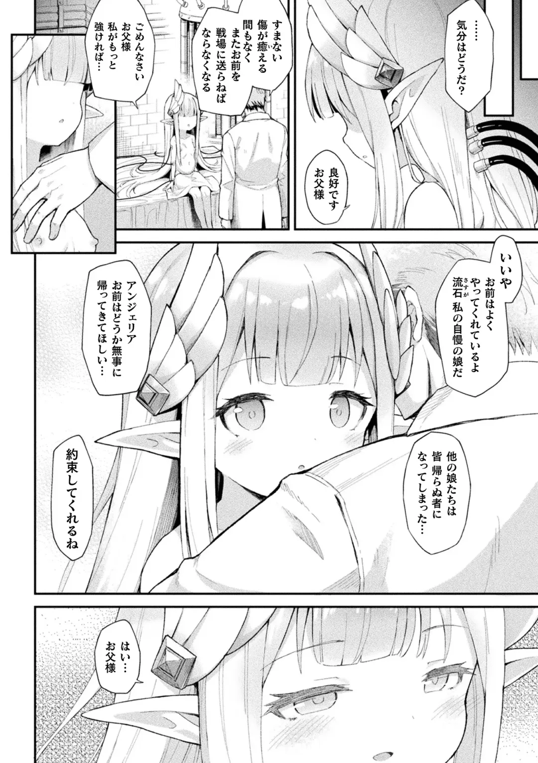 2D Comic Magazine - Seitai Unit Kikaikan Vol.1 Fhentai - Page 32