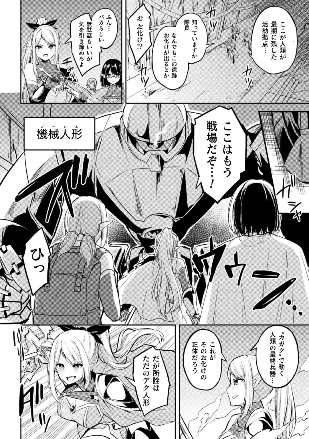 2D Comic Magazine - Seitai Unit Kikaikan Vol.1 Fhentai - Page 44