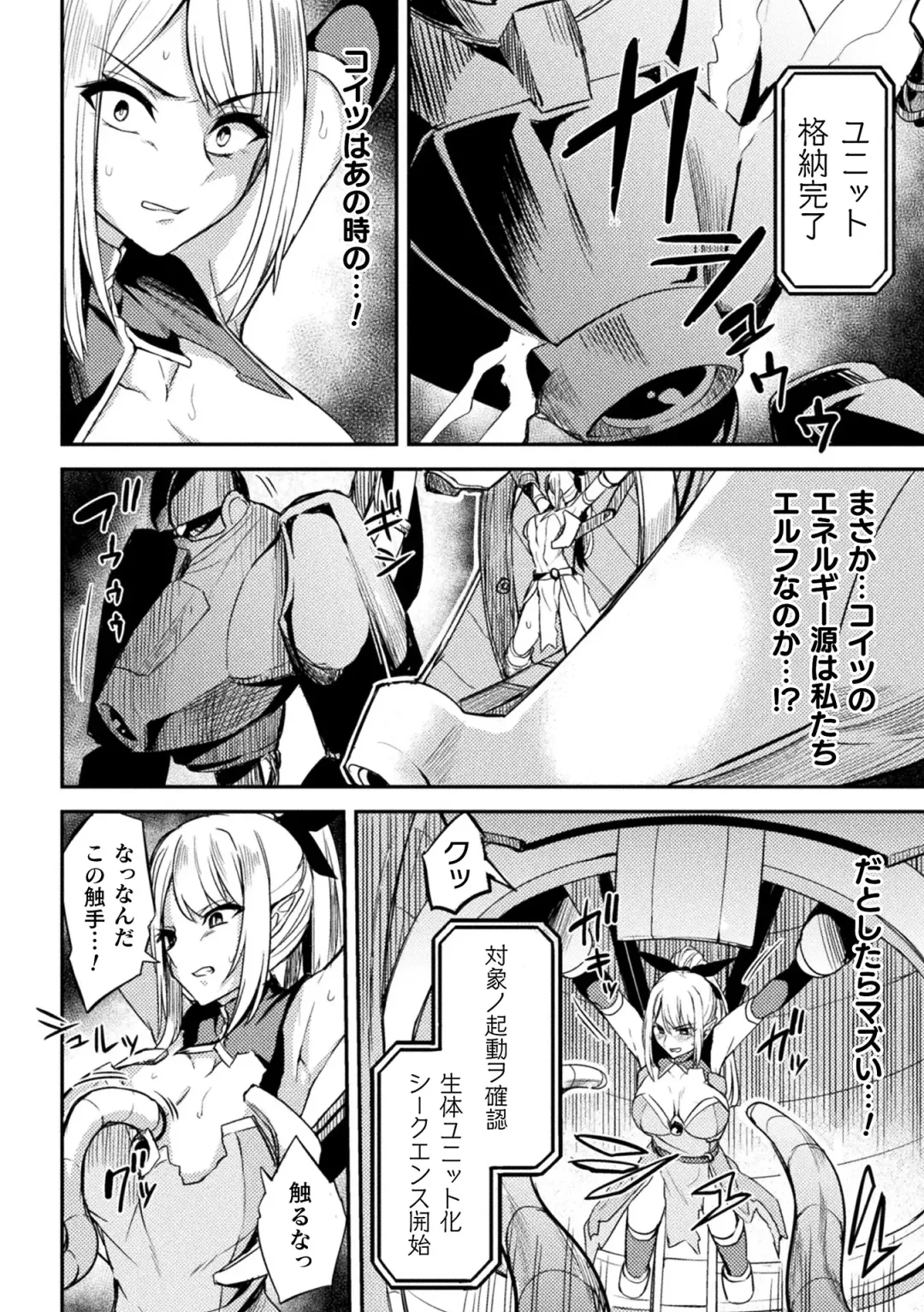 2D Comic Magazine - Seitai Unit Kikaikan Vol.1 Fhentai - Page 50