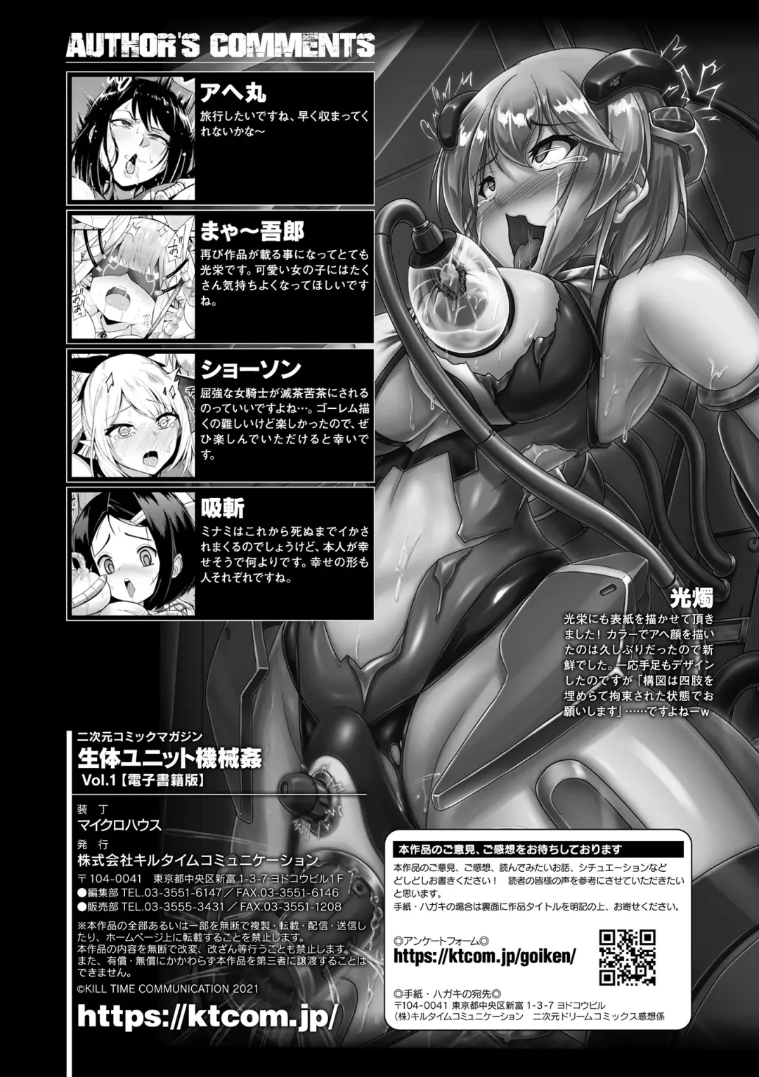 2D Comic Magazine - Seitai Unit Kikaikan Vol.1 Fhentai - Page 87