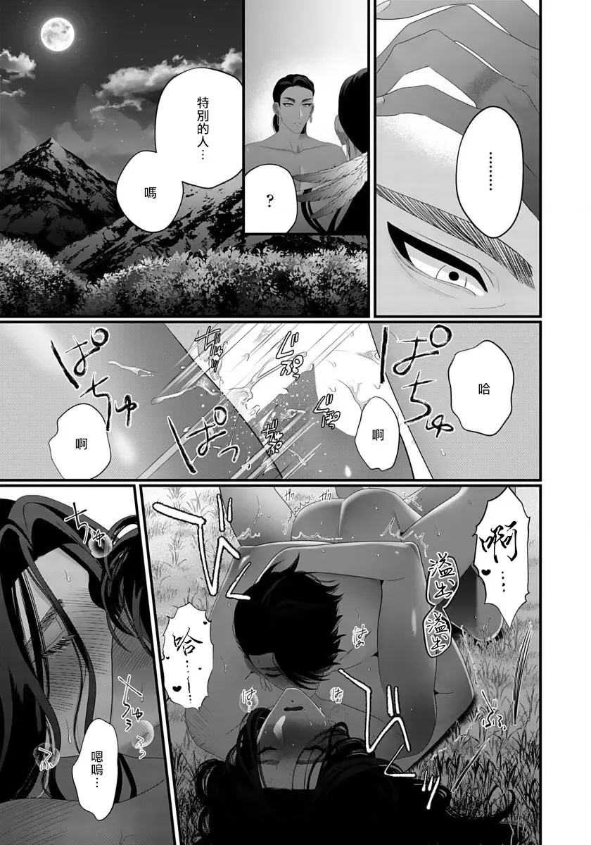 [Bonchi] Sanya no Jutai ~Ore no Te de Haramasetai~ | 三夜受孕~想让你为我怀孕 #03 Fhentai - Page 19