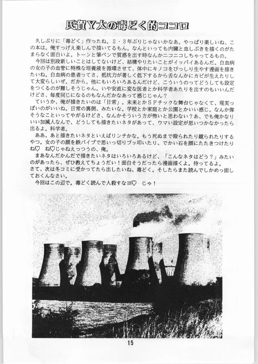 [Uziga Waita] Dokudoku 1 Fhentai - Page 14