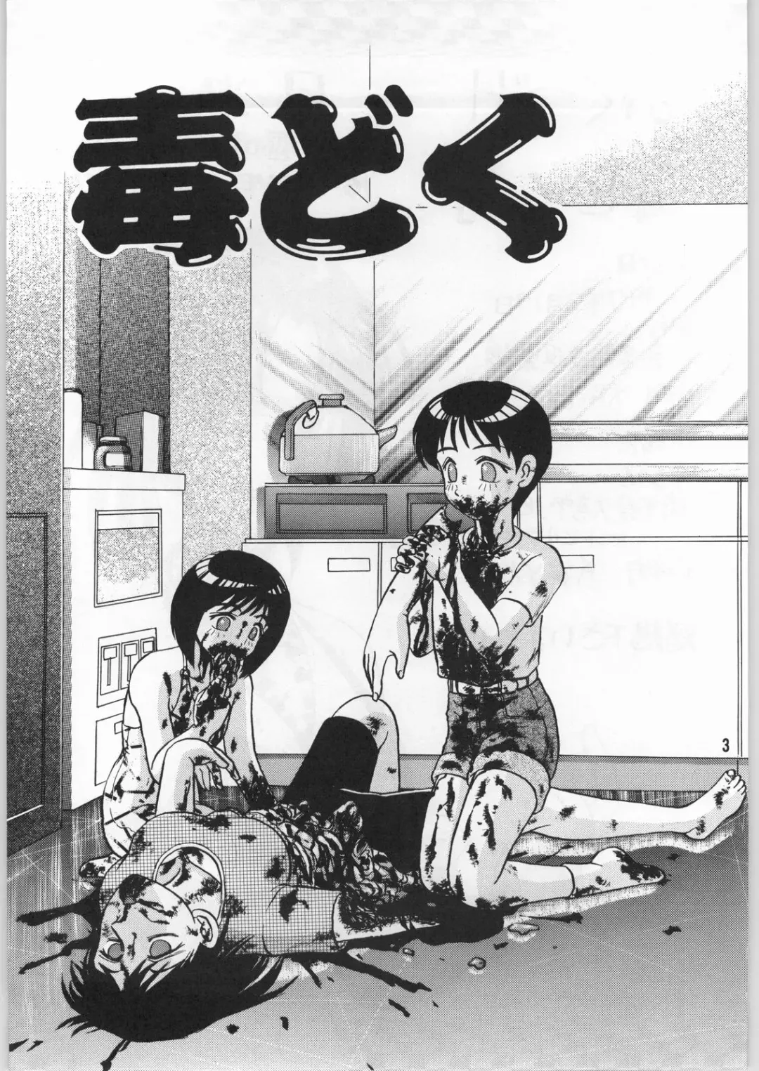 [Uziga Waita] Dokudoku 1 Fhentai - Page 2