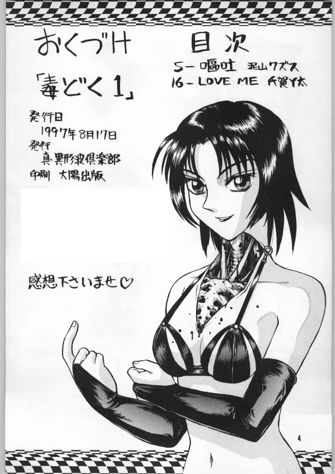 [Uziga Waita] Dokudoku 1 Fhentai - Page 3