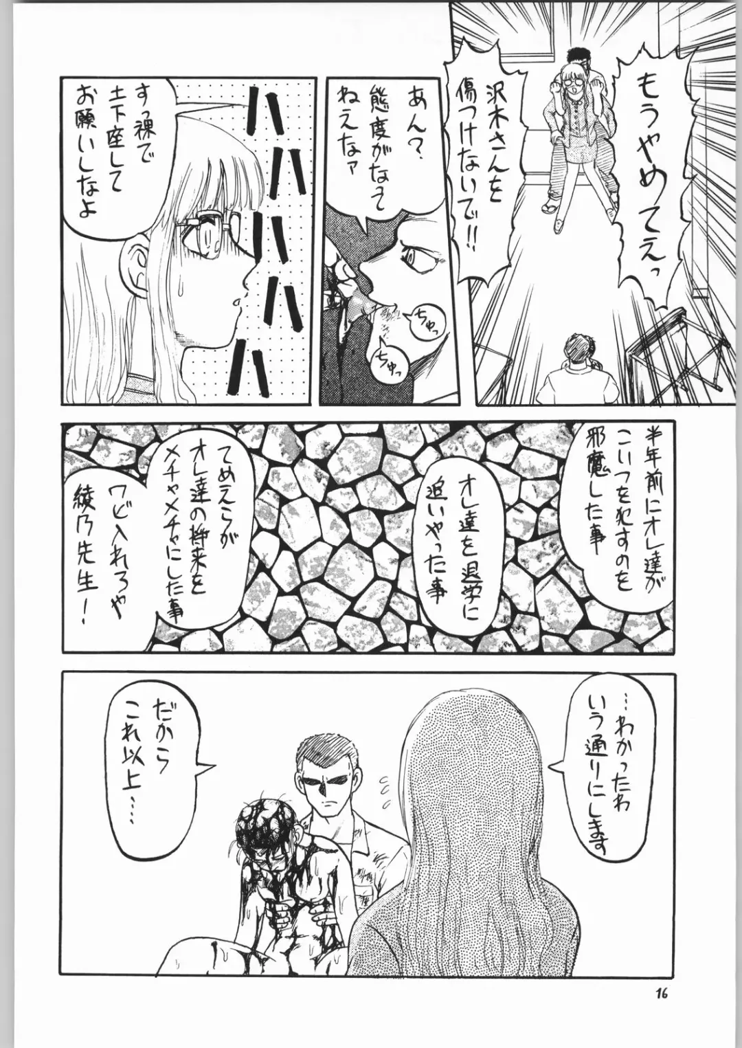 [Uziga Waita] Dokudoku 5 Fhentai - Page 15