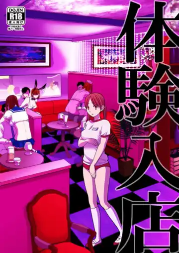 Read [Uds] Taiken Nyuuten - Fhentai