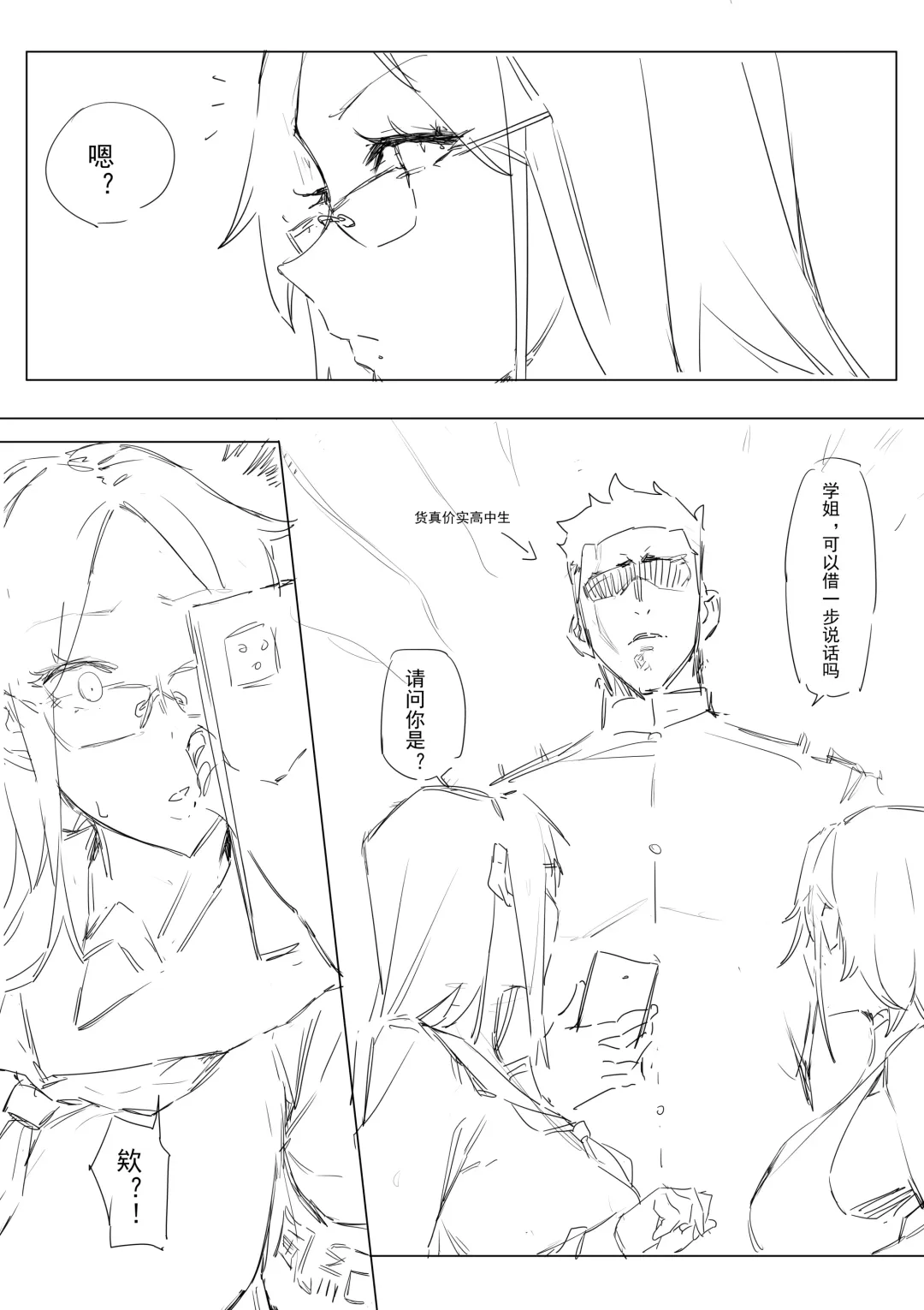 [Dawalixi] 妄想与现实 | Fantasies and Reality Fhentai - Page 14