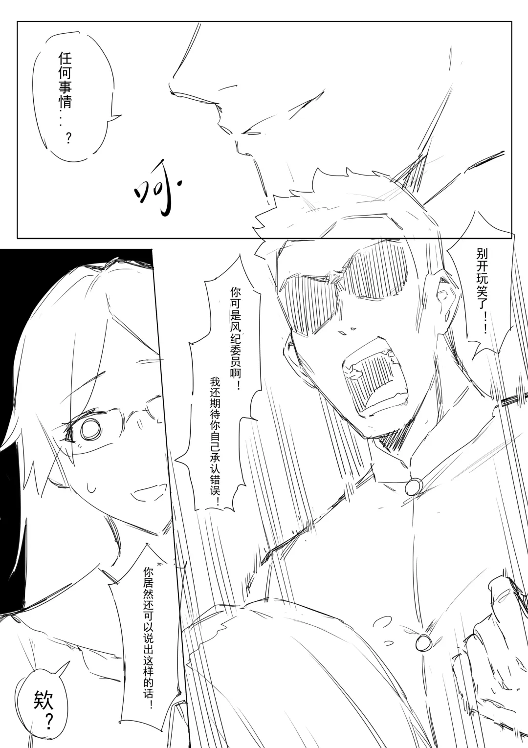 [Dawalixi] 妄想与现实 | Fantasies and Reality Fhentai - Page 19