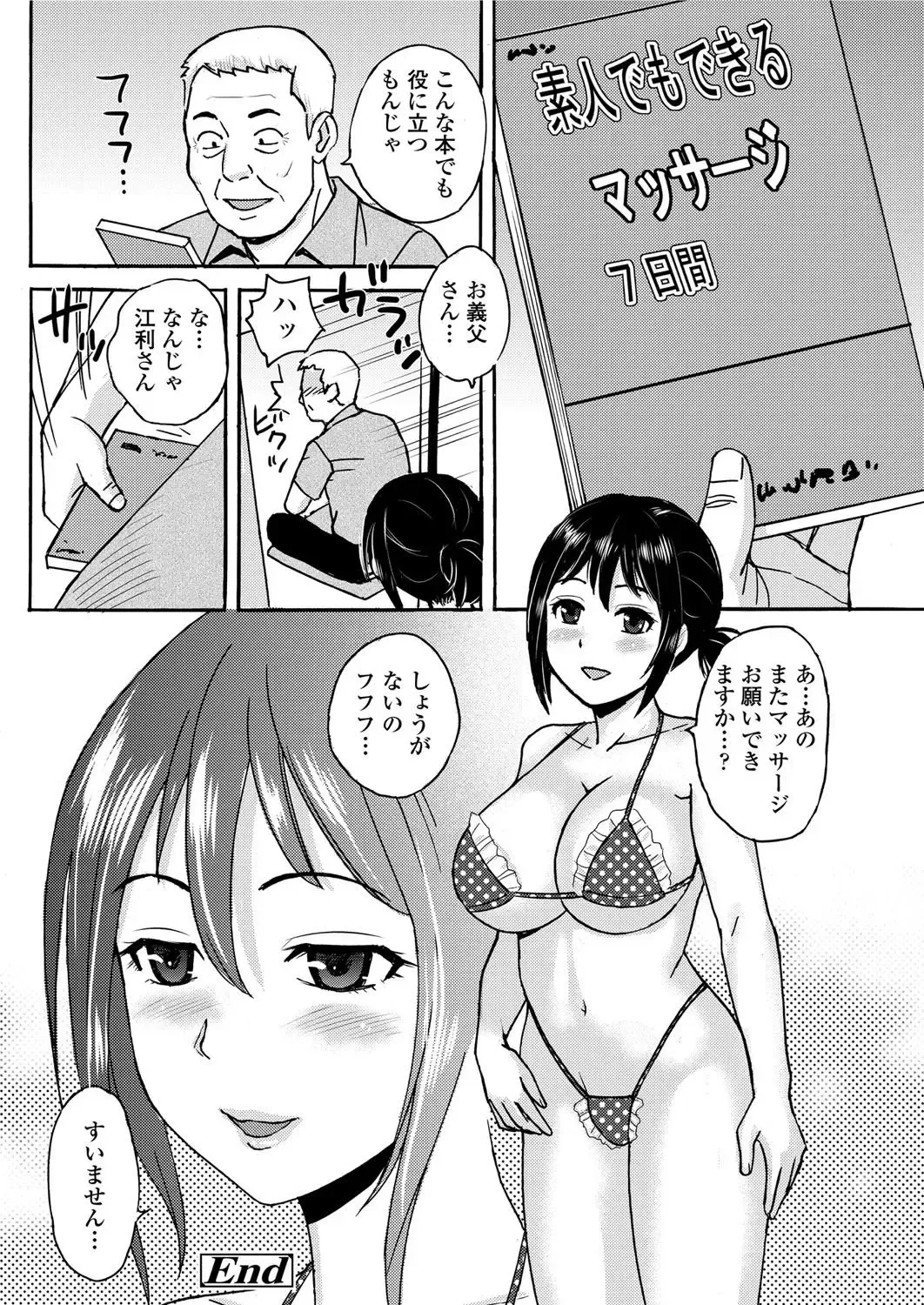 [Takeshi] Gifu no Massage Fhentai - Page 16