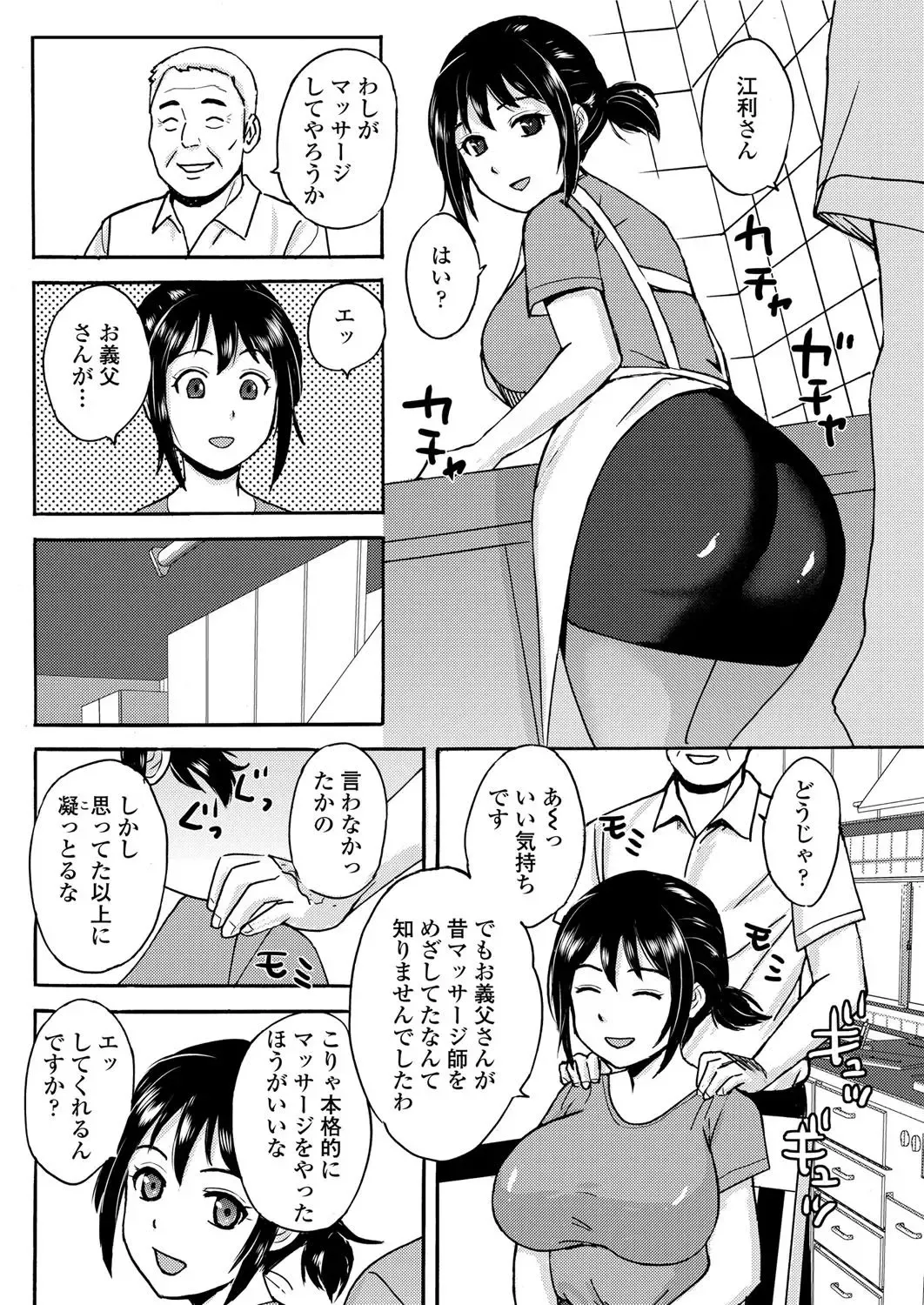 [Takeshi] Gifu no Massage Fhentai - Page 2