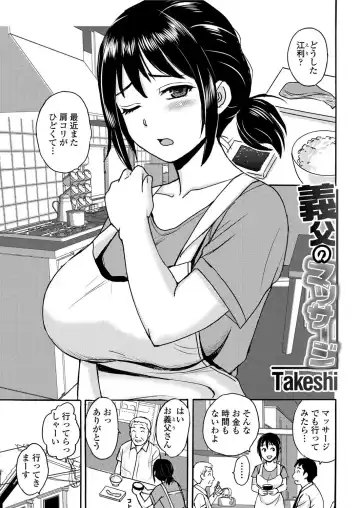 Read [Takeshi] Gifu no Massage - Fhentai