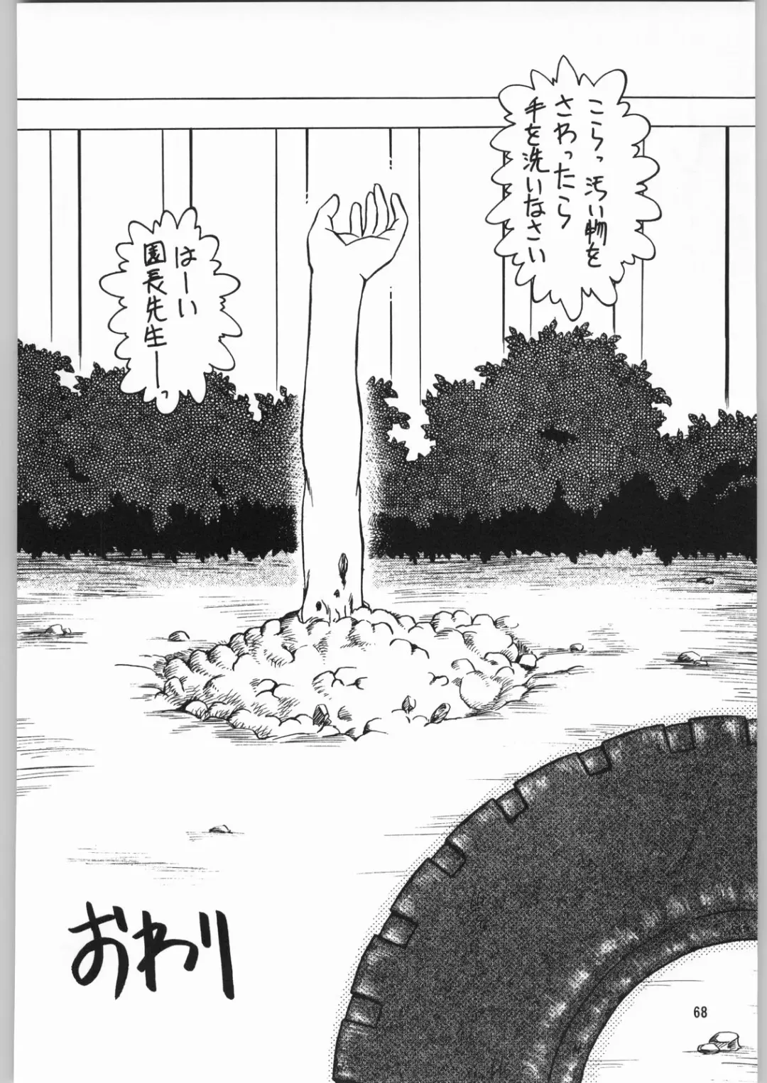 [Jinbo Hitode - Uziga Waita] Dokudoku Soushuuhen 1-2-3-4 Fhentai - Page 67