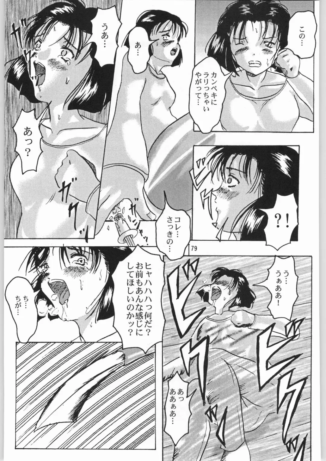 [Jinbo Hitode - Uziga Waita] Dokudoku Soushuuhen 1-2-3-4 Fhentai - Page 78