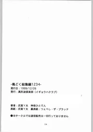 [Jinbo Hitode - Uziga Waita] Dokudoku Soushuuhen 1-2-3-4 Fhentai - Page 113