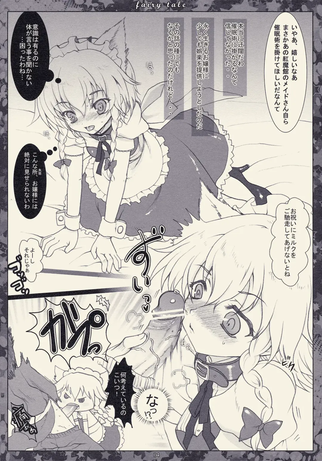 [Hanao.] Fairy Tale ～ Kawaii Koinu no Sodatekata ～ Fhentai - Page 4