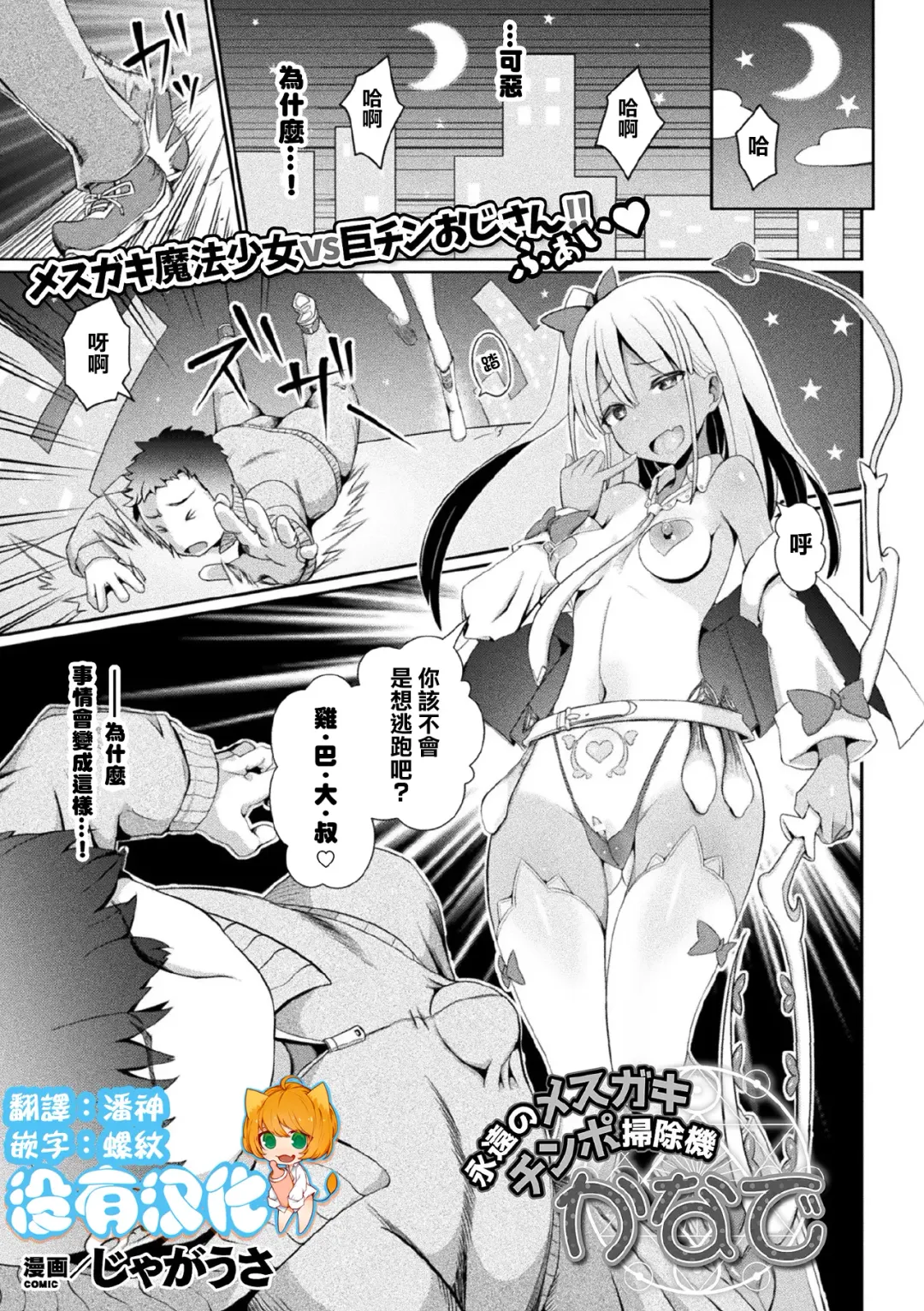 [Jagausa] Eien no Mesugaki Chinpo Soujiki Kanade Fhentai - Page 1